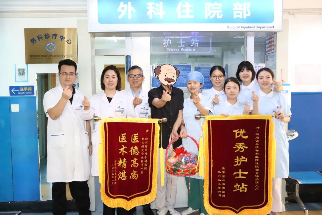 孟大爷送景德镇仁爱男科医院医生及护理团队锦旗
